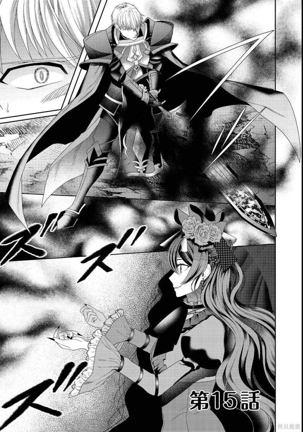 剑、头冠与高跟鞋～公爵千金内寄宿著英雄的灵魂漫画,第15话1图