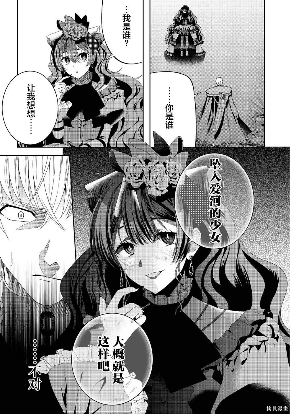 剑、头冠与高跟鞋～公爵千金内寄宿著英雄的灵魂漫画,第15话3图