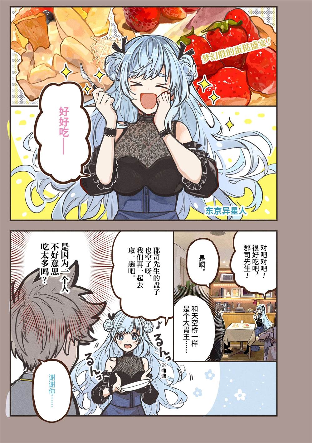 东京异星人忧炎漫画,第50话1图