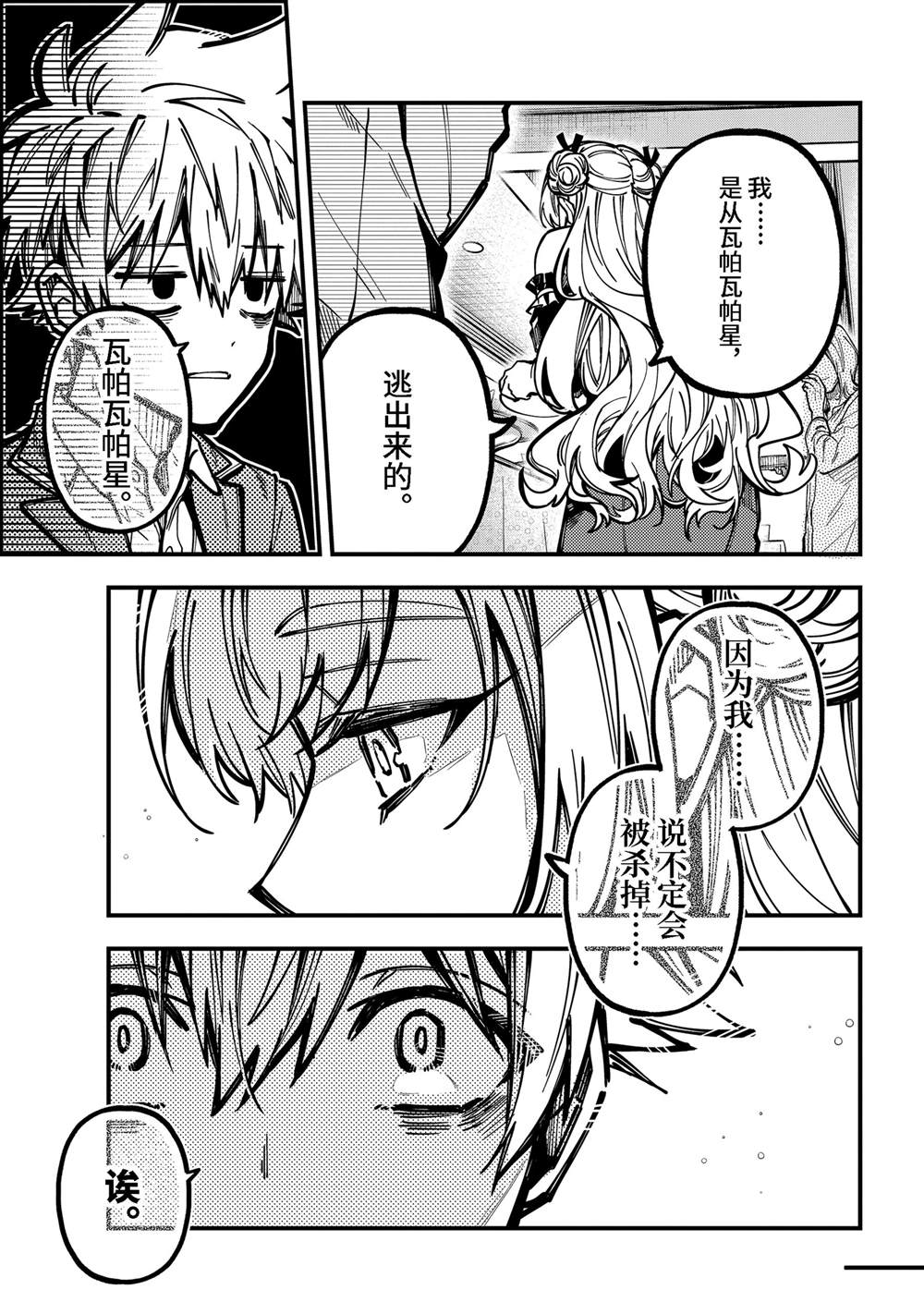 东京异星人忧炎漫画,第50话5图