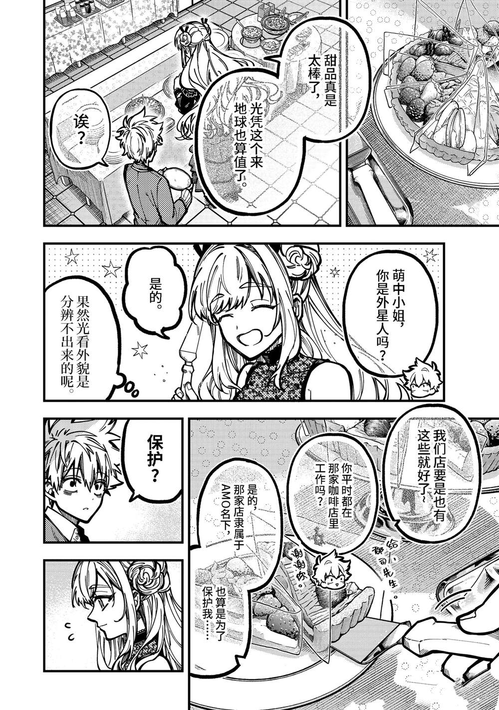 东京异星人忧炎漫画,第50话4图