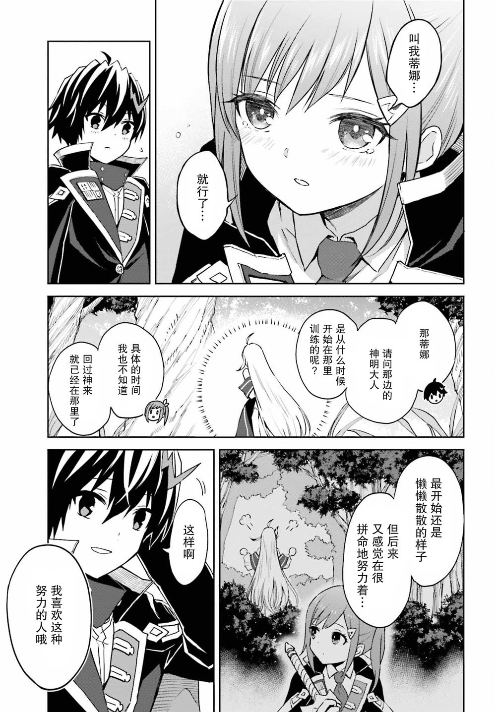 我想将真正的实力隐藏到极限 百科漫画,第30话3图