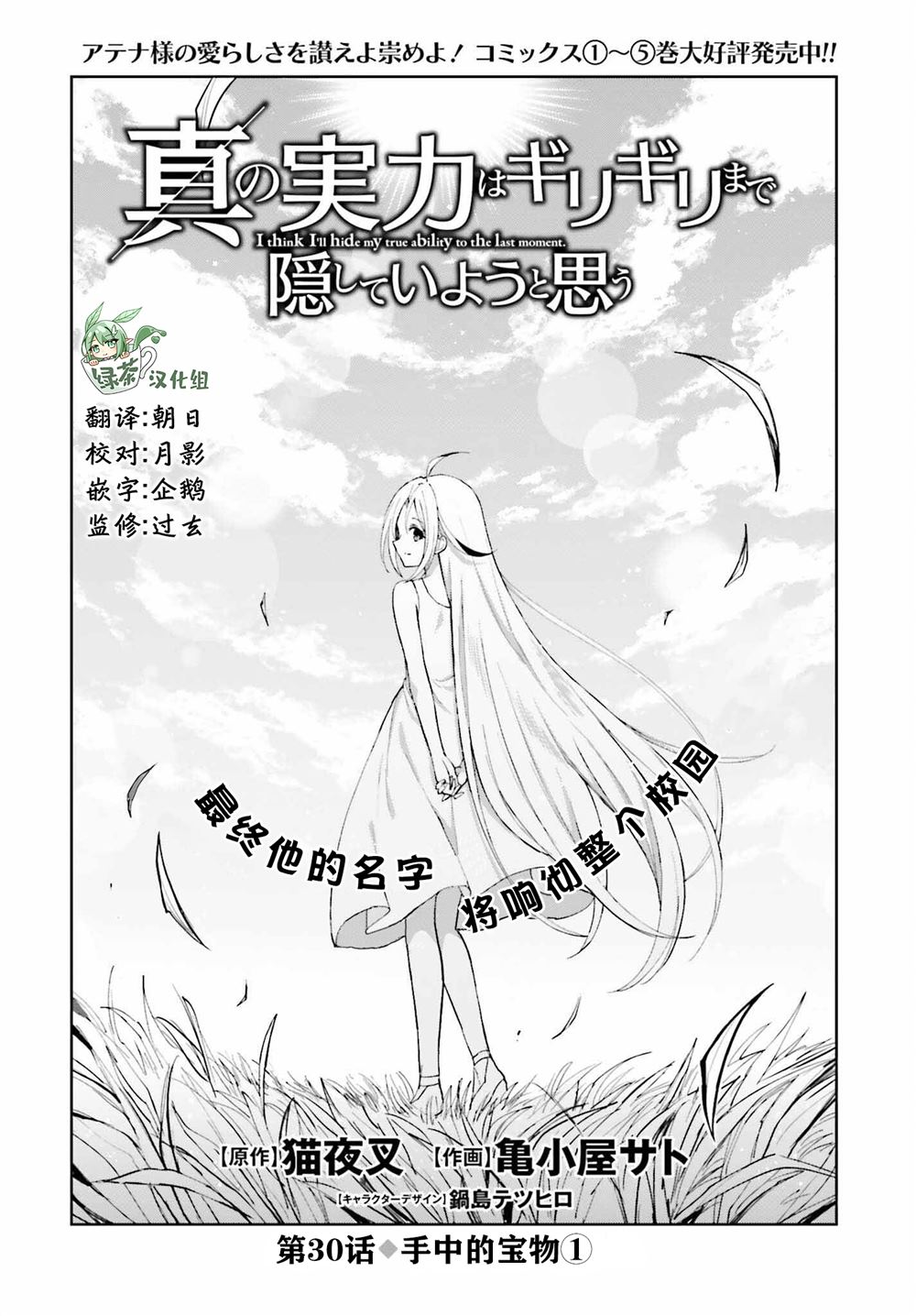 我想将真正的实力隐藏到极限 百科漫画,第30话1图