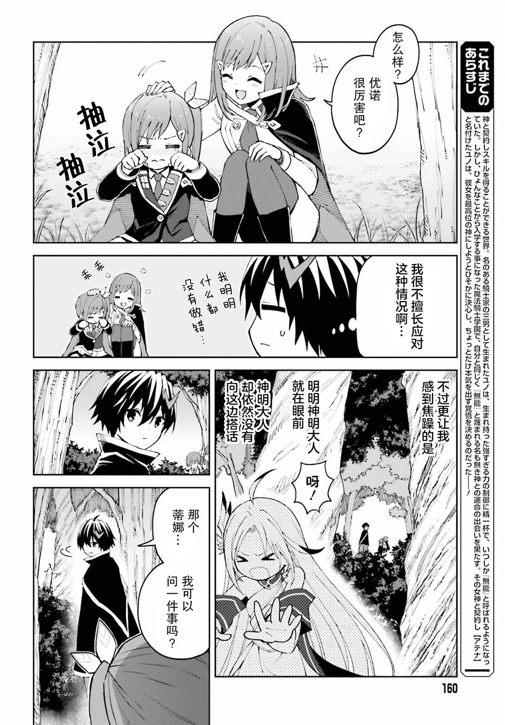 我想将真正的实力隐藏到极限 百科漫画,第30话2图