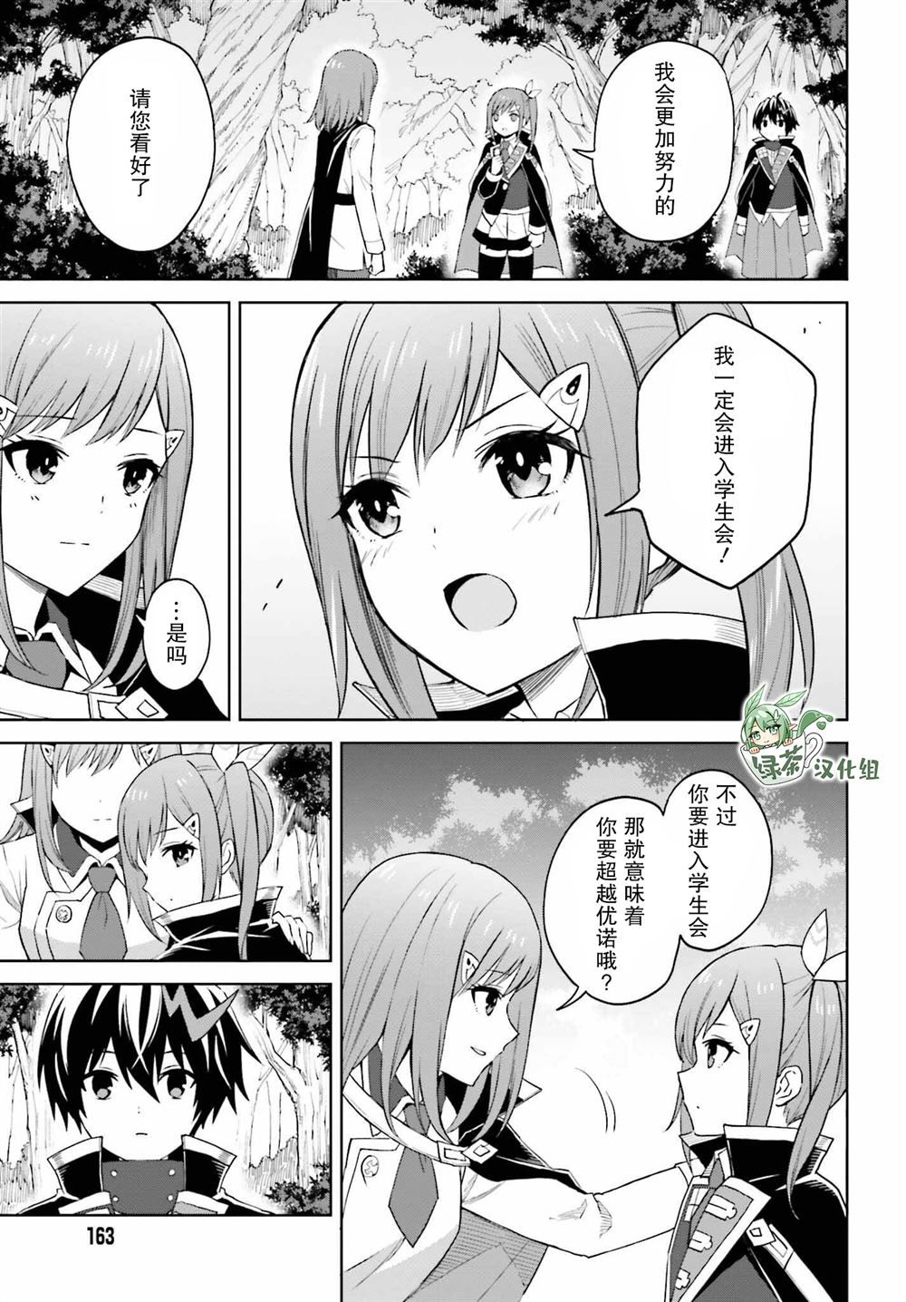 我想将真正的实力隐藏到极限 百科漫画,第30话5图