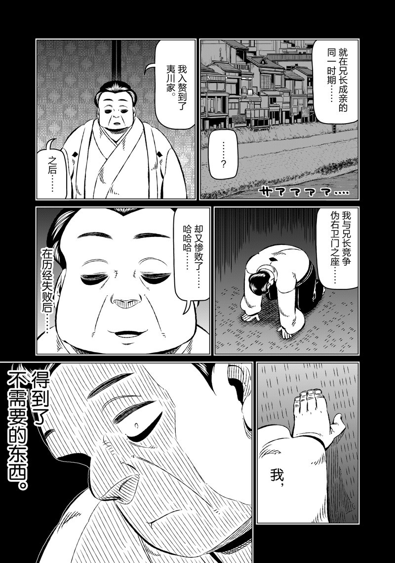 有顶天家族弁天和二代目漫画,第20话5图