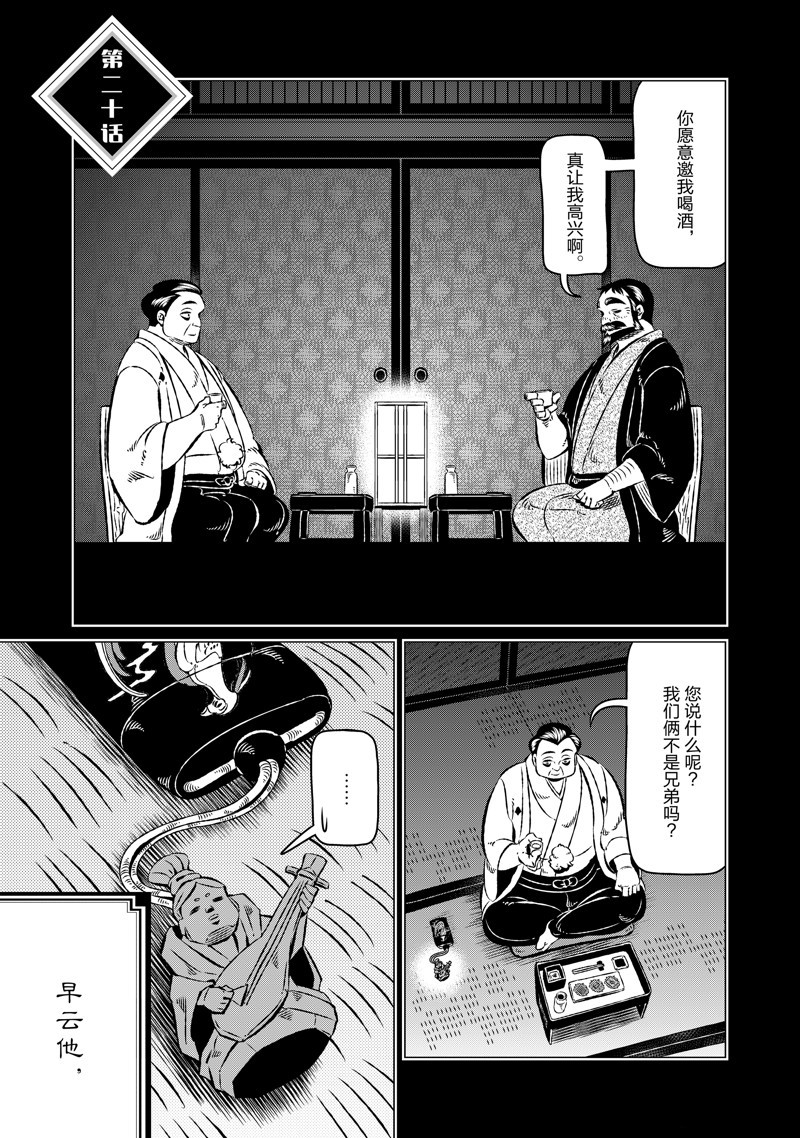 有顶天家族弁天和二代目漫画,第20话1图