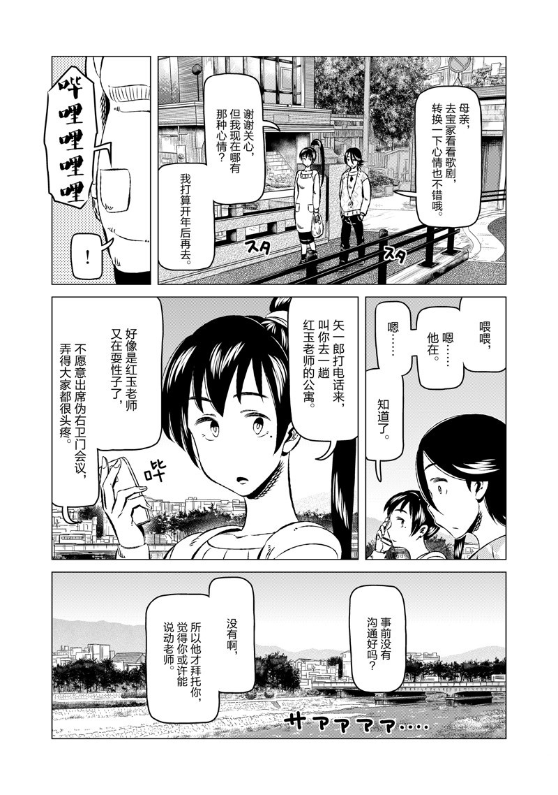 有顶天家族第二季樱花动漫漫画,第17话2图
