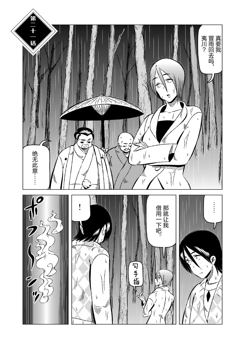 有顶天家族解析漫画,第21话1图