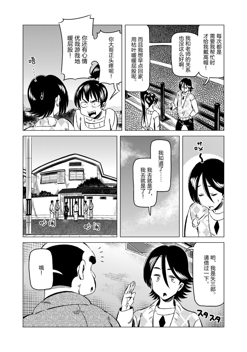 有顶天家族第二季樱花动漫漫画,第17话3图