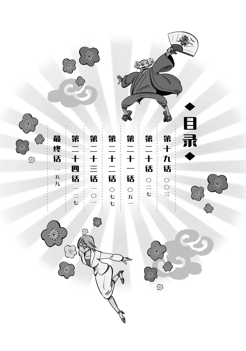 有顶天家族第二季结局漫画,第19话3图