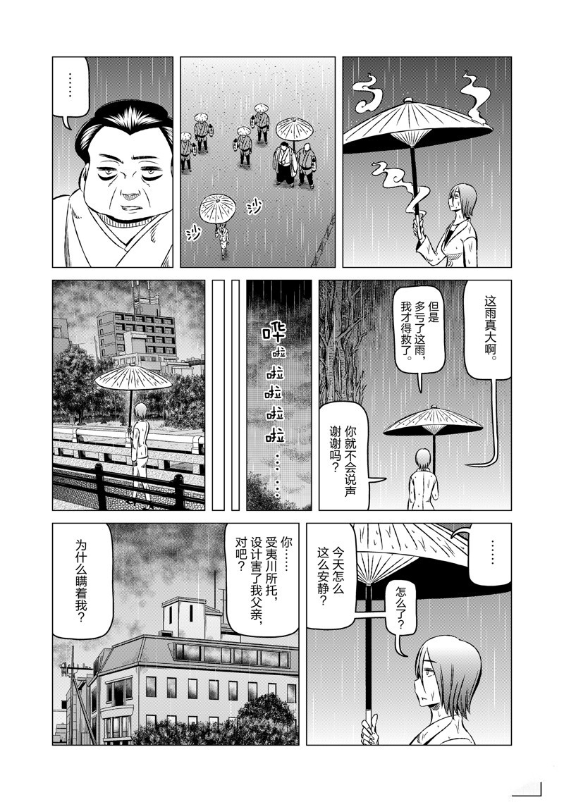 有顶天家族解析漫画,第21话2图