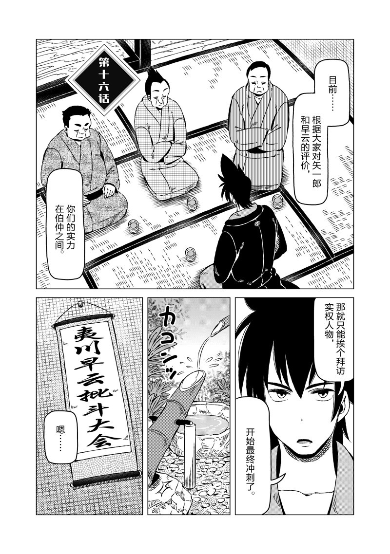 有顶天家族解析漫画,第16话1图