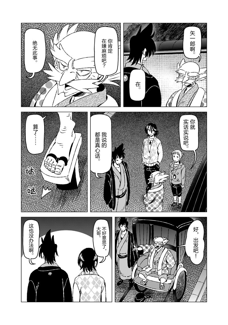 有顶天家族第二季樱花动漫漫画,第13话2图