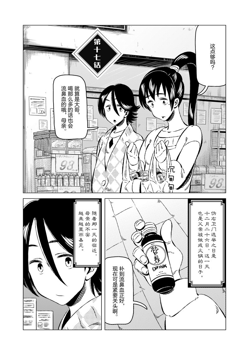 有顶天家族第二季樱花动漫漫画,第17话1图