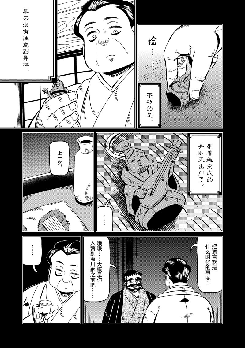 有顶天家族弁天和二代目漫画,第20话3图