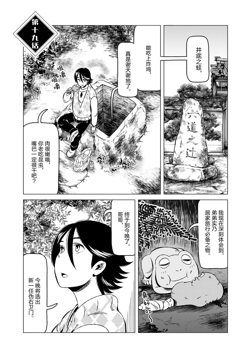 有顶天家族第二季结局漫画,第19话4图