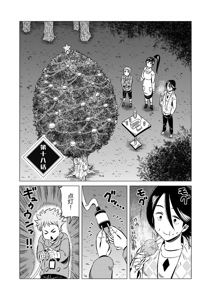 有顶天家族第二季樱花动漫漫画,第17话4图