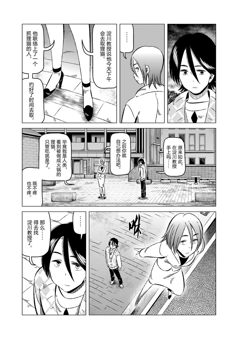 有顶天家族解析漫画,第21话5图