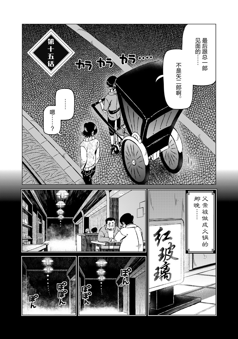 有顶天家族第二季结局漫画,第14话4图