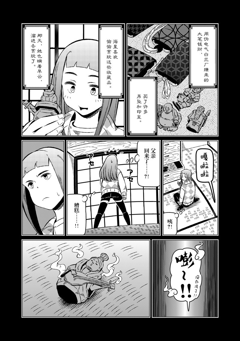 有顶天家族弁天和二代目漫画,第20话2图