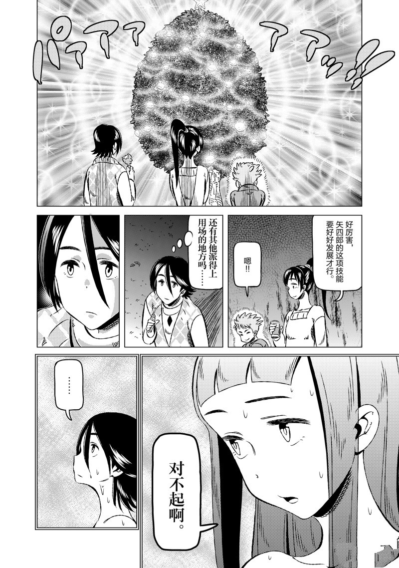 有顶天家族第二季樱花动漫漫画,第17话5图