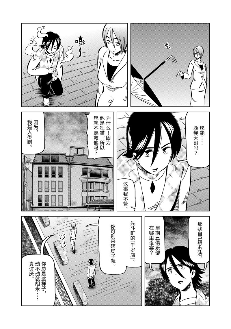 有顶天家族解析漫画,第21话4图