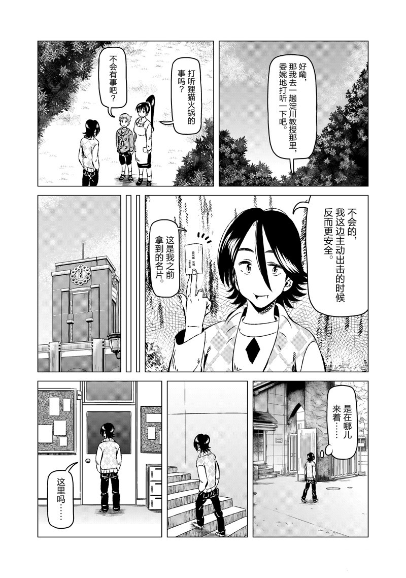 有顶天家族解析漫画,第16话3图