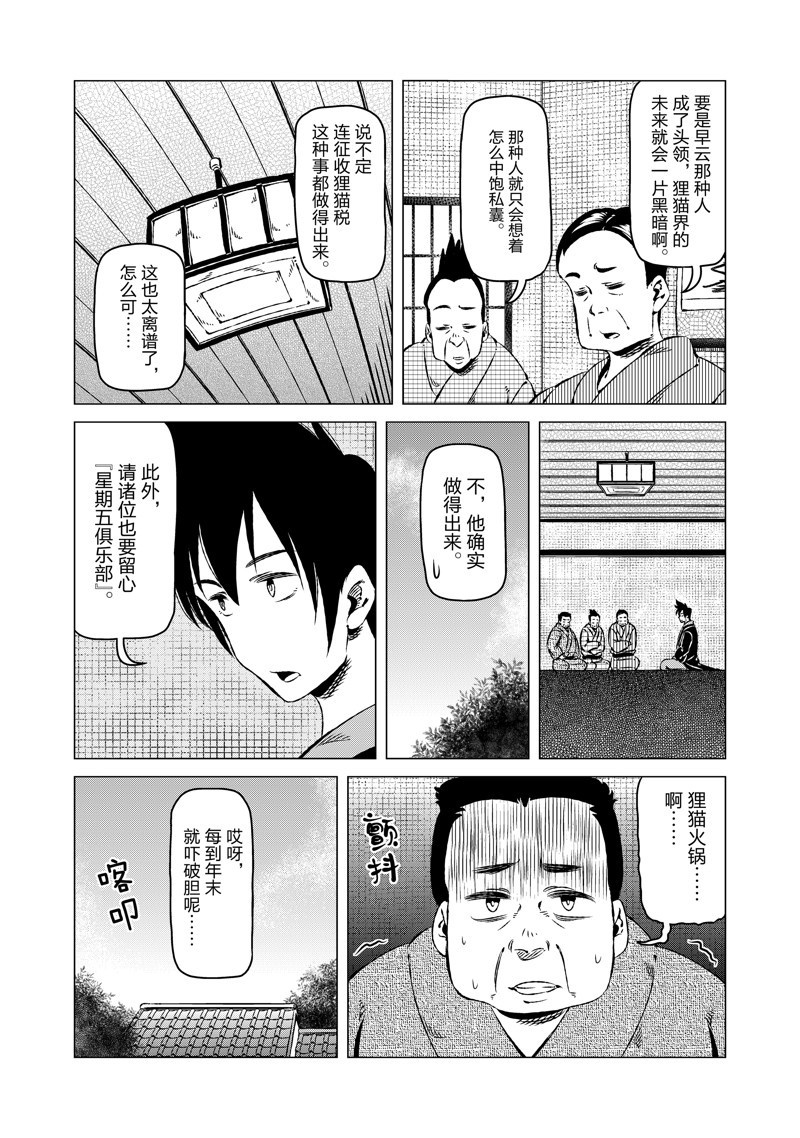 有顶天家族解析漫画,第16话2图