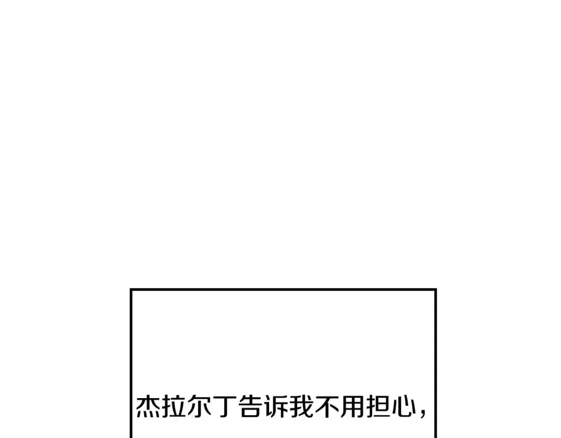 爸这个婚我不结原名漫画,第116话 你一定要和贝莉安一起活下去4图