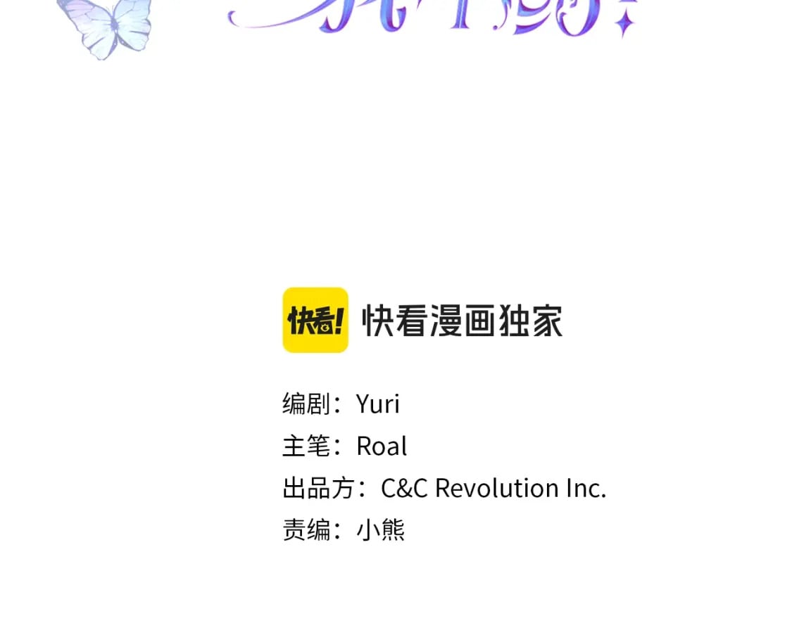 爸这个婚我不结原名漫画,第119话 至少放过贝莉安3图