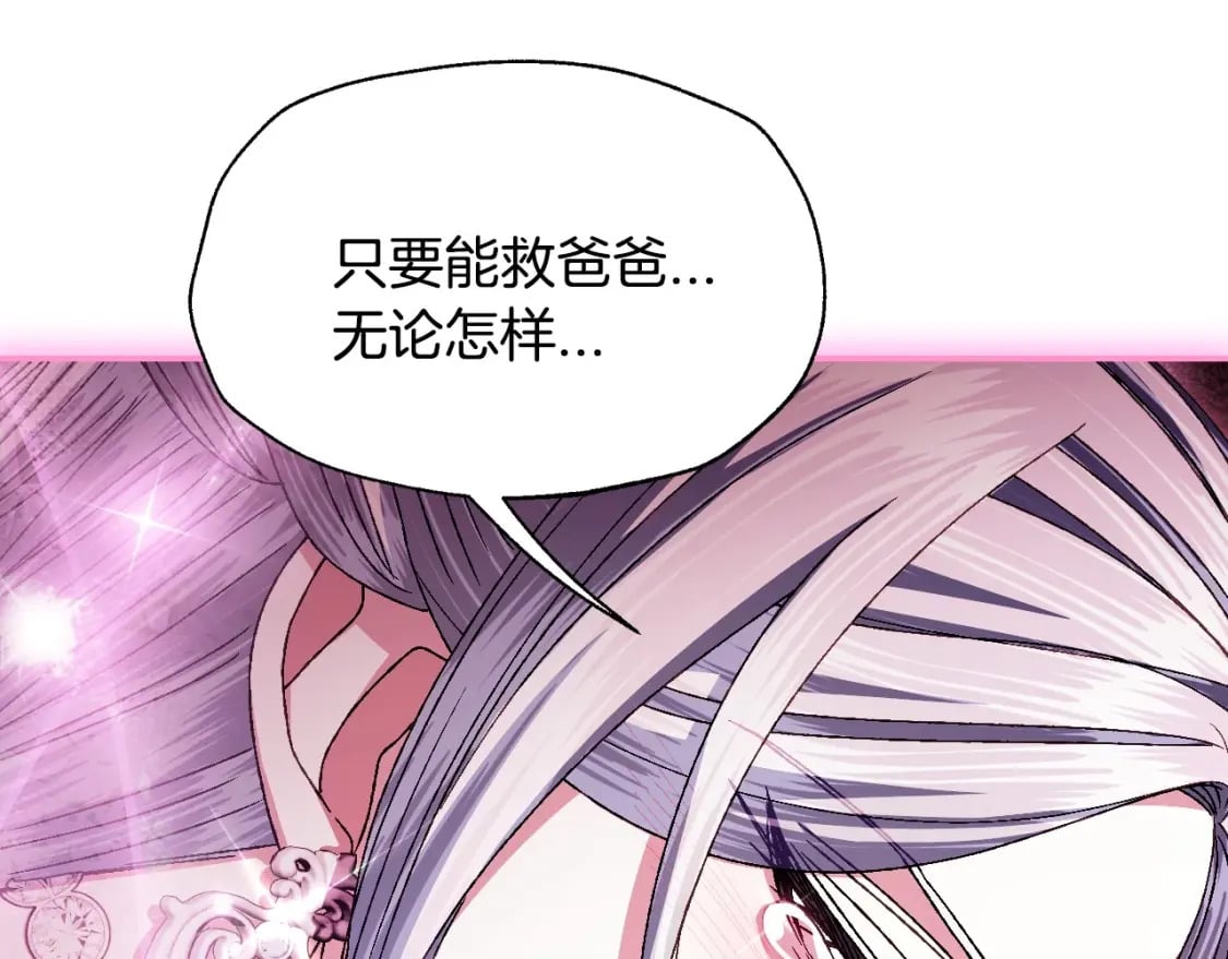 爸，这个婚我不结！漫画,第121话 一定要亲手除掉他1图