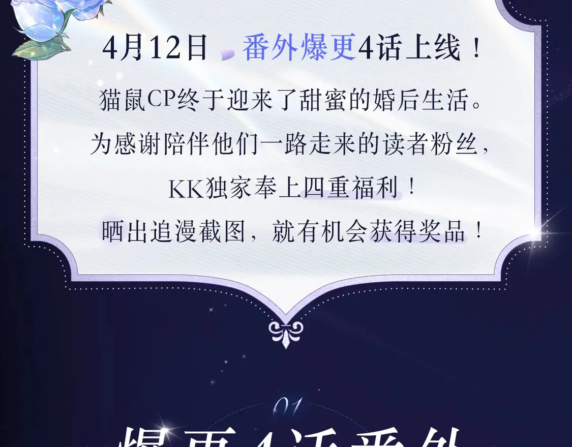 爸，这个婚我不结！漫画,必看！领番外礼包3图