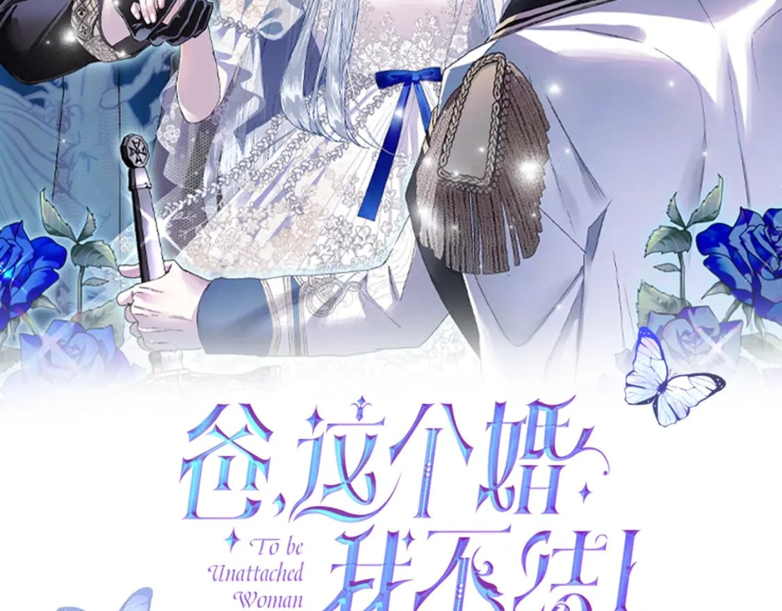 爸这个婚我不结英文翻译漫画,第118话 现皇帝完蛋啦2图
