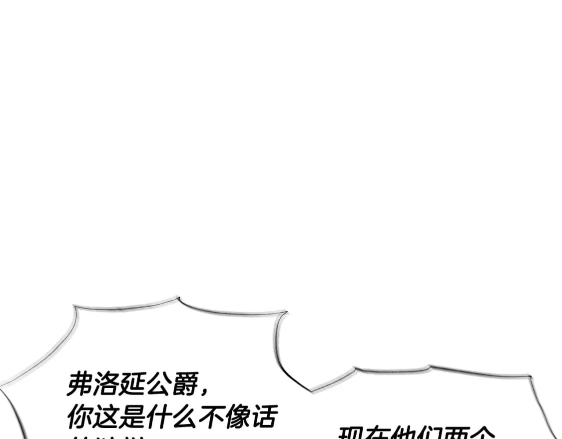 爸这个婚我不结英文翻译漫画,第105话 该死的帝国男5图