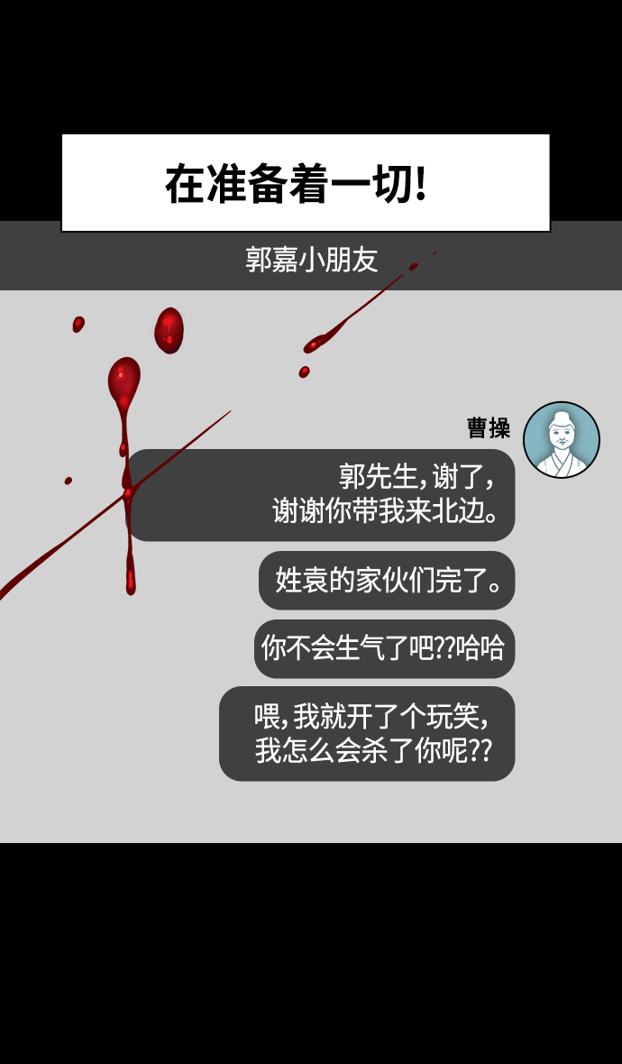 摩登三国漫画,[第327话] 赤壁之战-您活腻了吗？1图