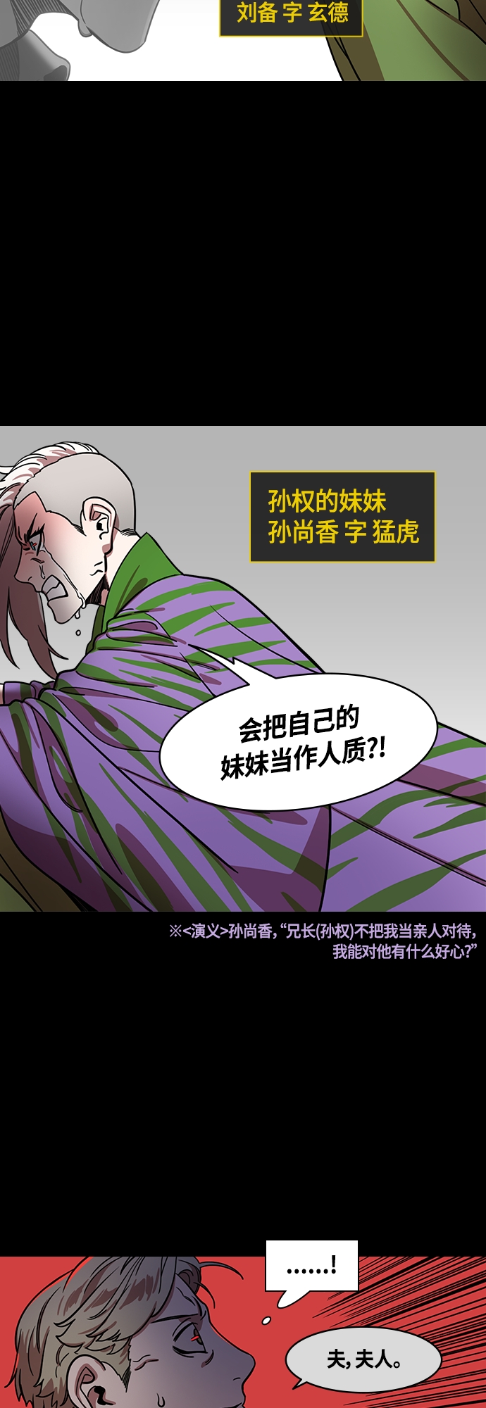 [第414话] 入蜀-要杀妹妹的孙权2