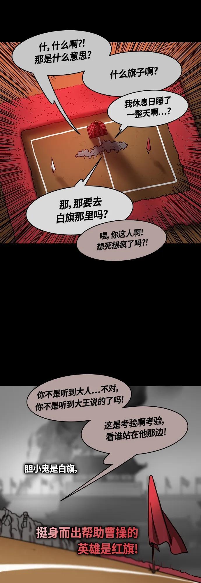 [第472话] 三国志-红旗，白旗（2）杀掉吧！4