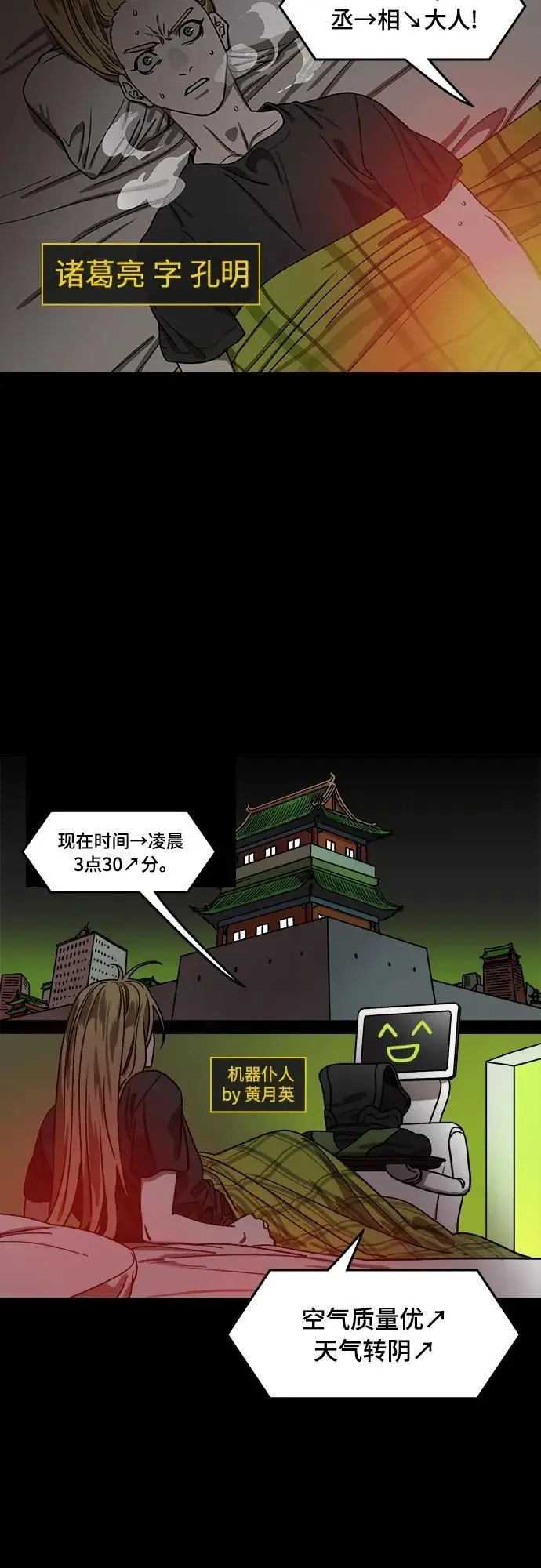 [第544话] 夷陵之战-离水之鱼（1）诸葛亮的叹息3