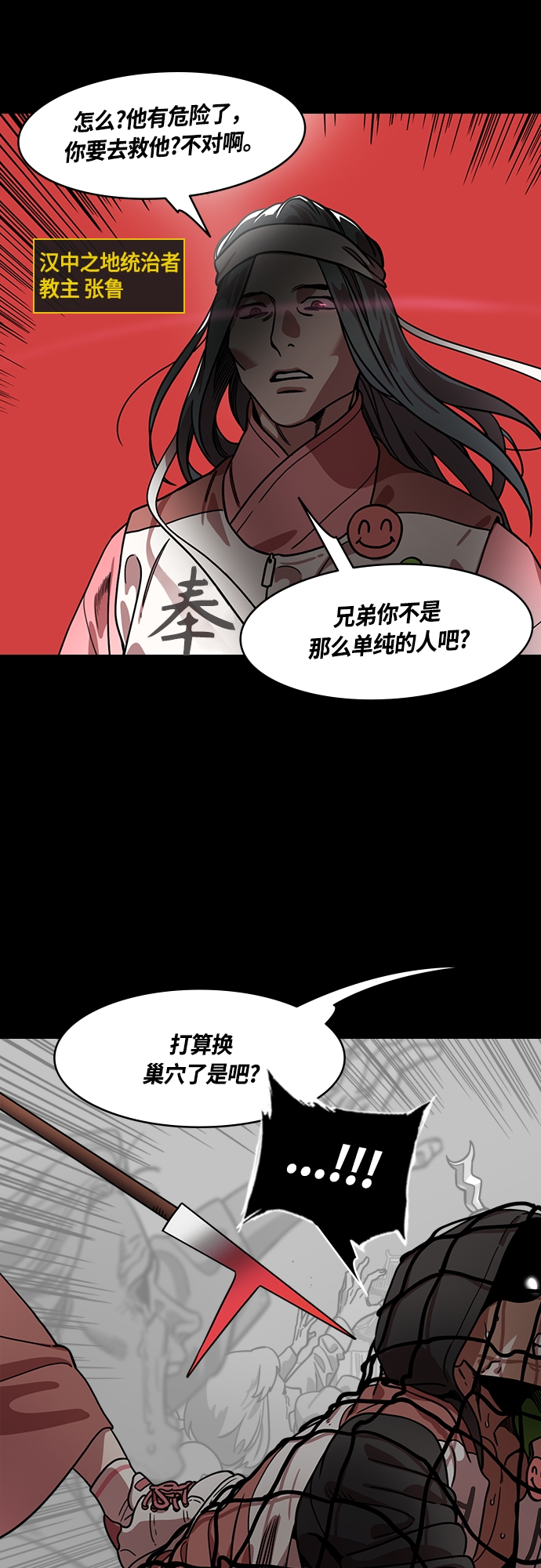 [第438话] 入蜀-落凤坡（1）唠叨的诸葛亮3