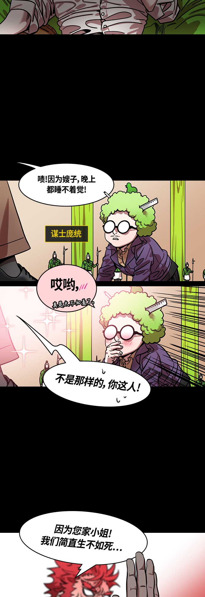 [第419话] 入蜀-庞统隐藏能力2