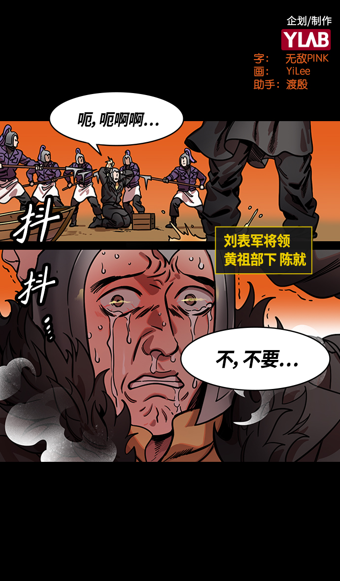 [第347话] 赤壁之战-刘表最后的请求1