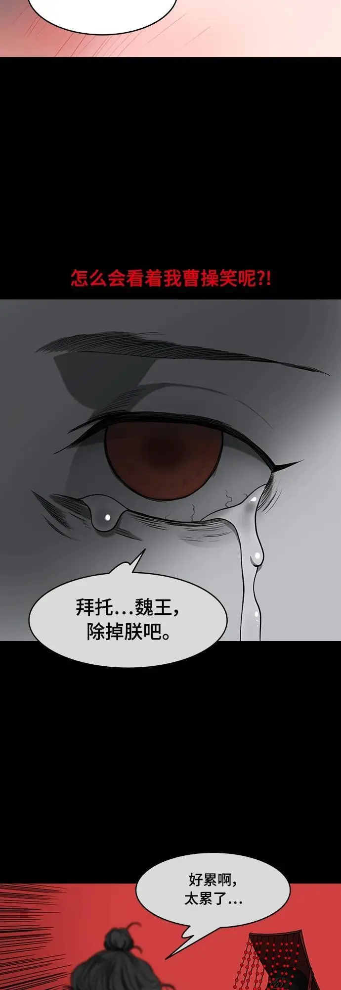 [第537话] 夷陵之战-治世之能臣（3）嗯？2