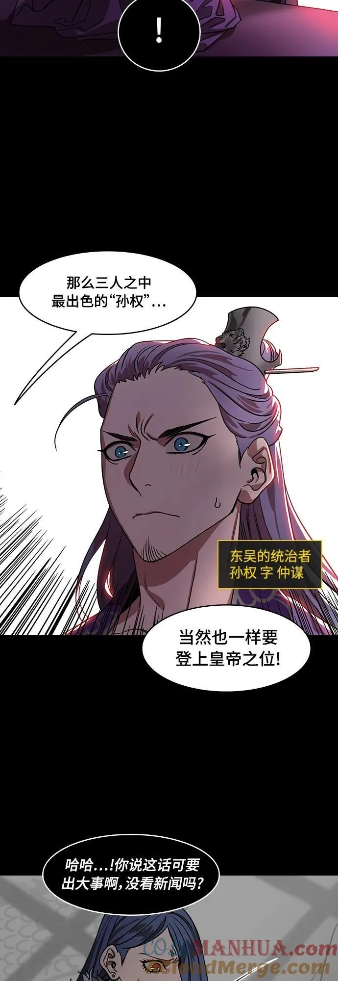 [第546话] 夷陵之战-离水之鱼（3）桃园结义破裂2