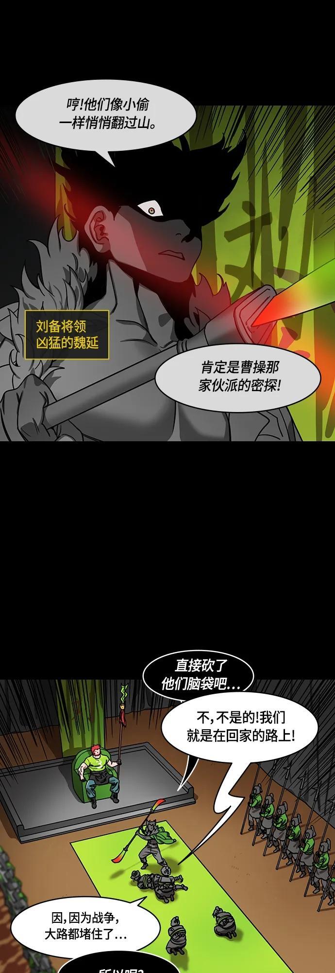 [第487话] 汉中王，刘备-起火的溪谷3