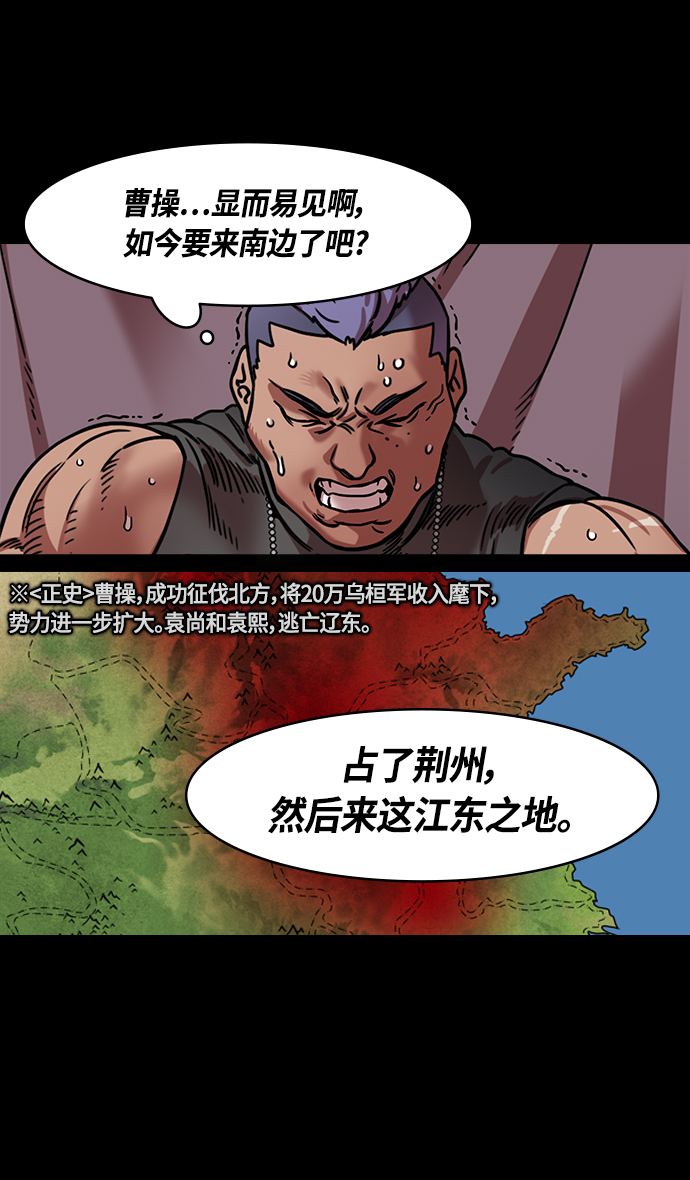 摩登三国漫画,[第327话] 赤壁之战-您活腻了吗？5图