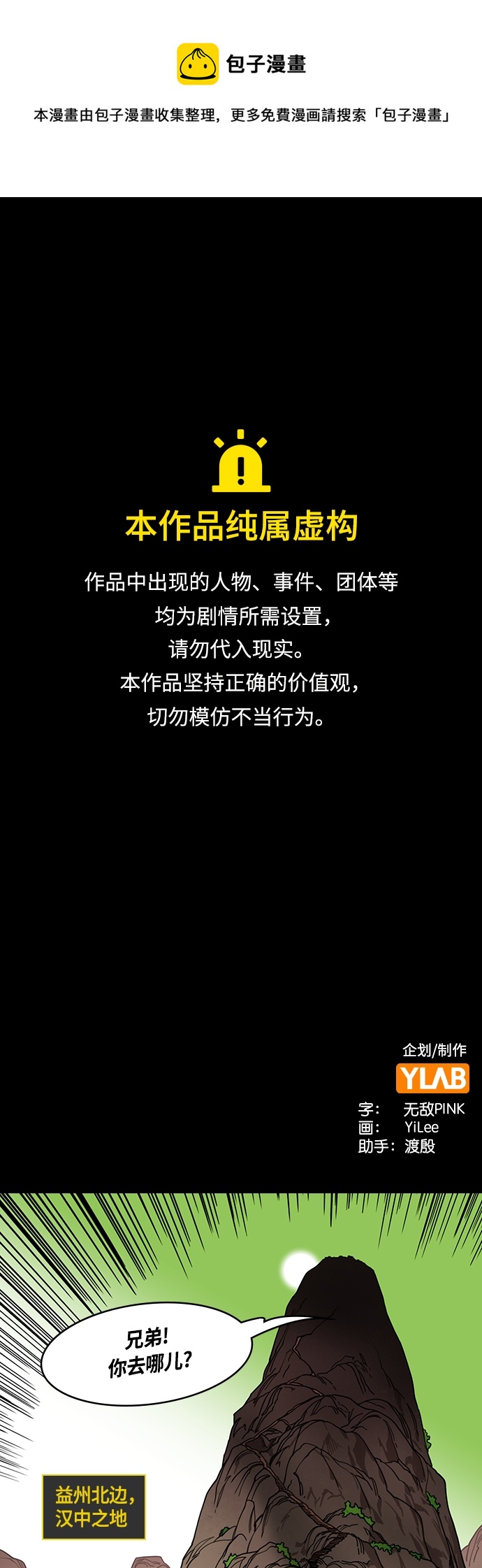 [第438话] 入蜀-落凤坡（1）唠叨的诸葛亮0