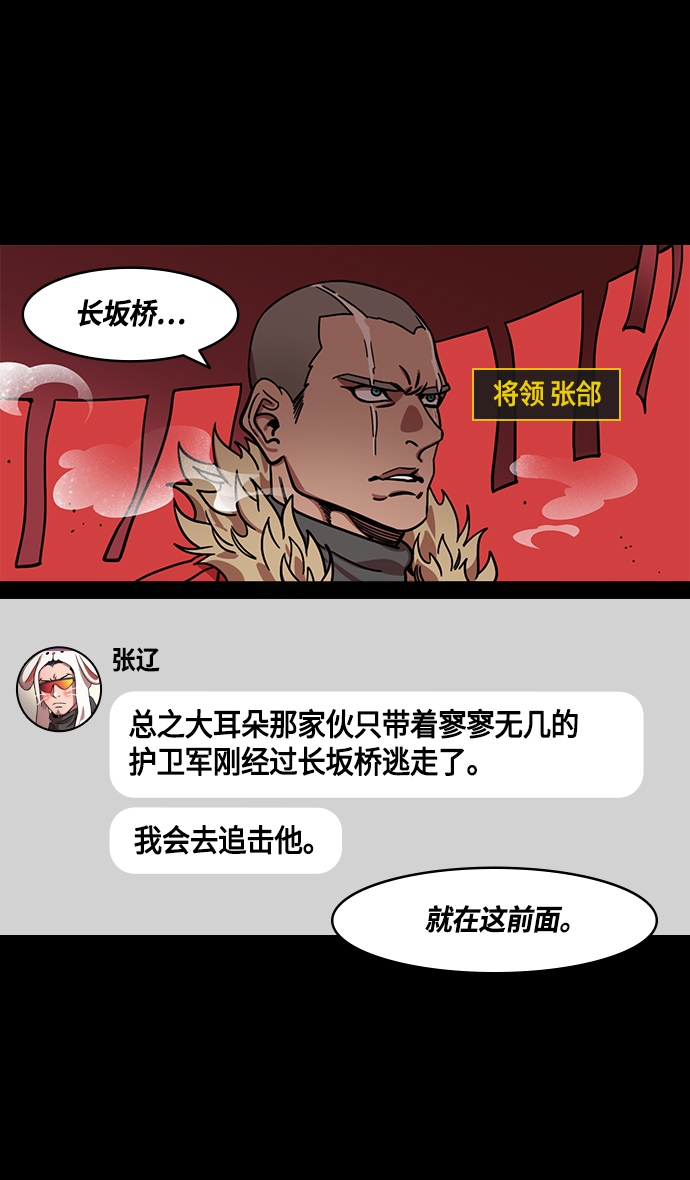 [第362话] 赤壁之战-赵子龙vs曹操军4