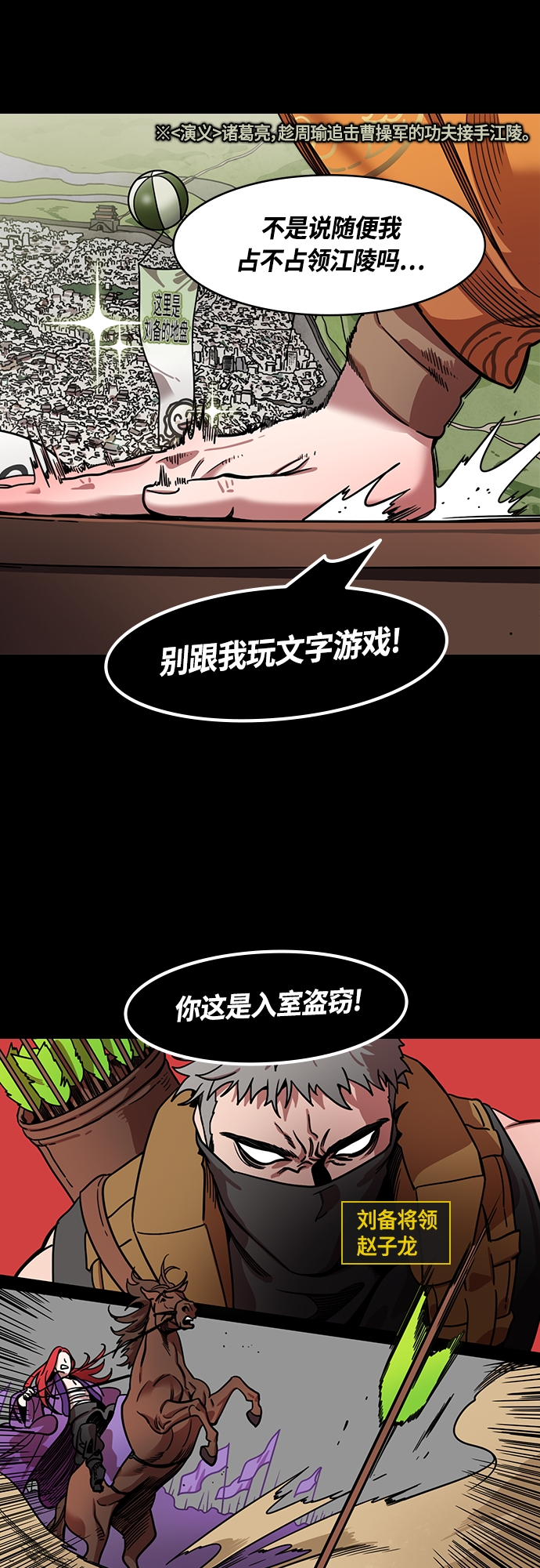 [第402话] 入蜀-刘备借地4
