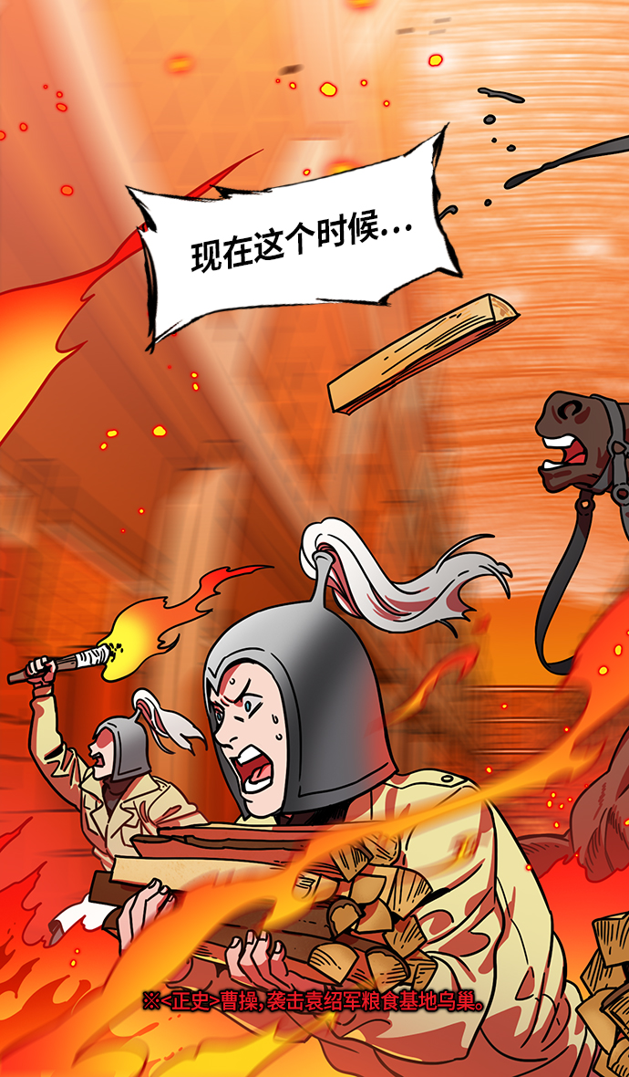 [第311话]官渡之战-反败为胜4
